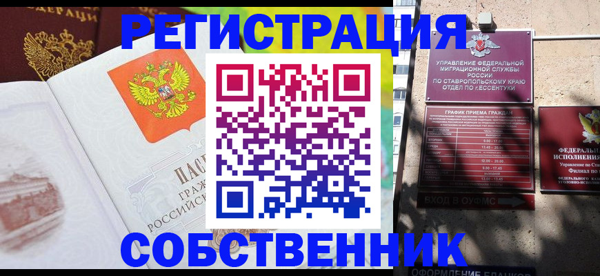 временная прописка в Похвистнево