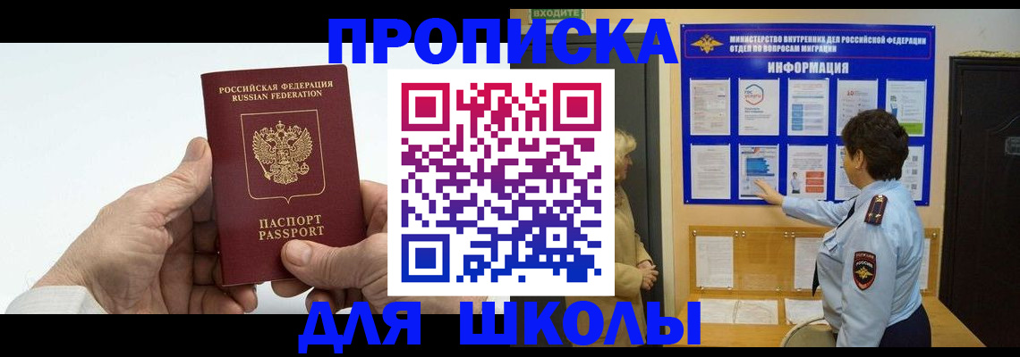 прописка для работы в Похвистнево
