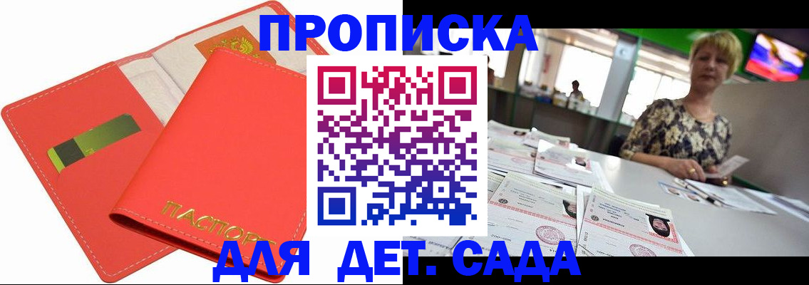 купить прописку в Похвистнево