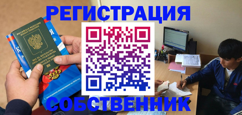 прописка для работы в Похвистнево