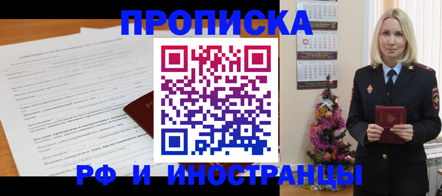 прописка поиск в Похвистнево