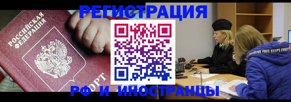 временная регистрация недорого в Похвистнево