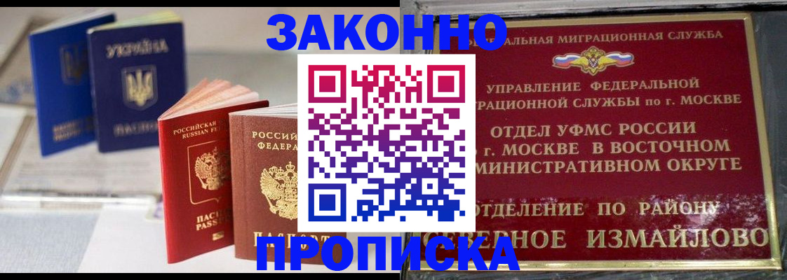 миграционный учет в Похвистнево